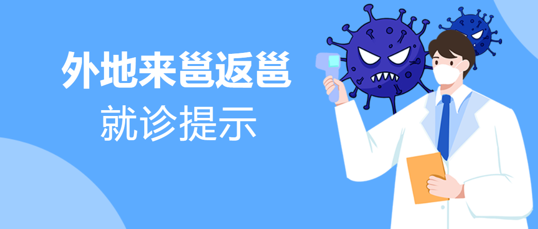 外地来（返）南宁就诊前必看