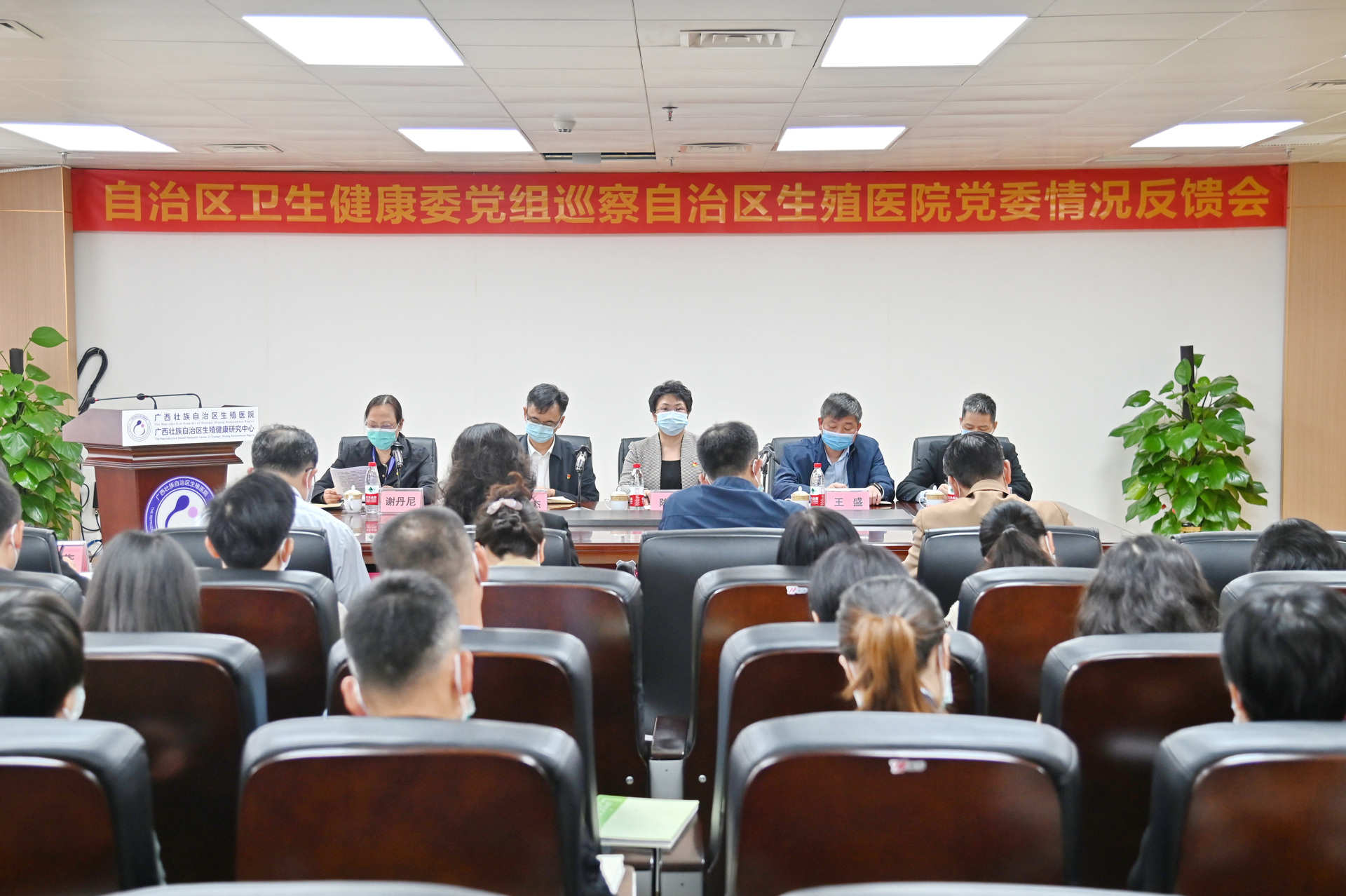 自治区卫生健康委党组第八轮巡察组向自治区生殖医院党委反馈巡察情况