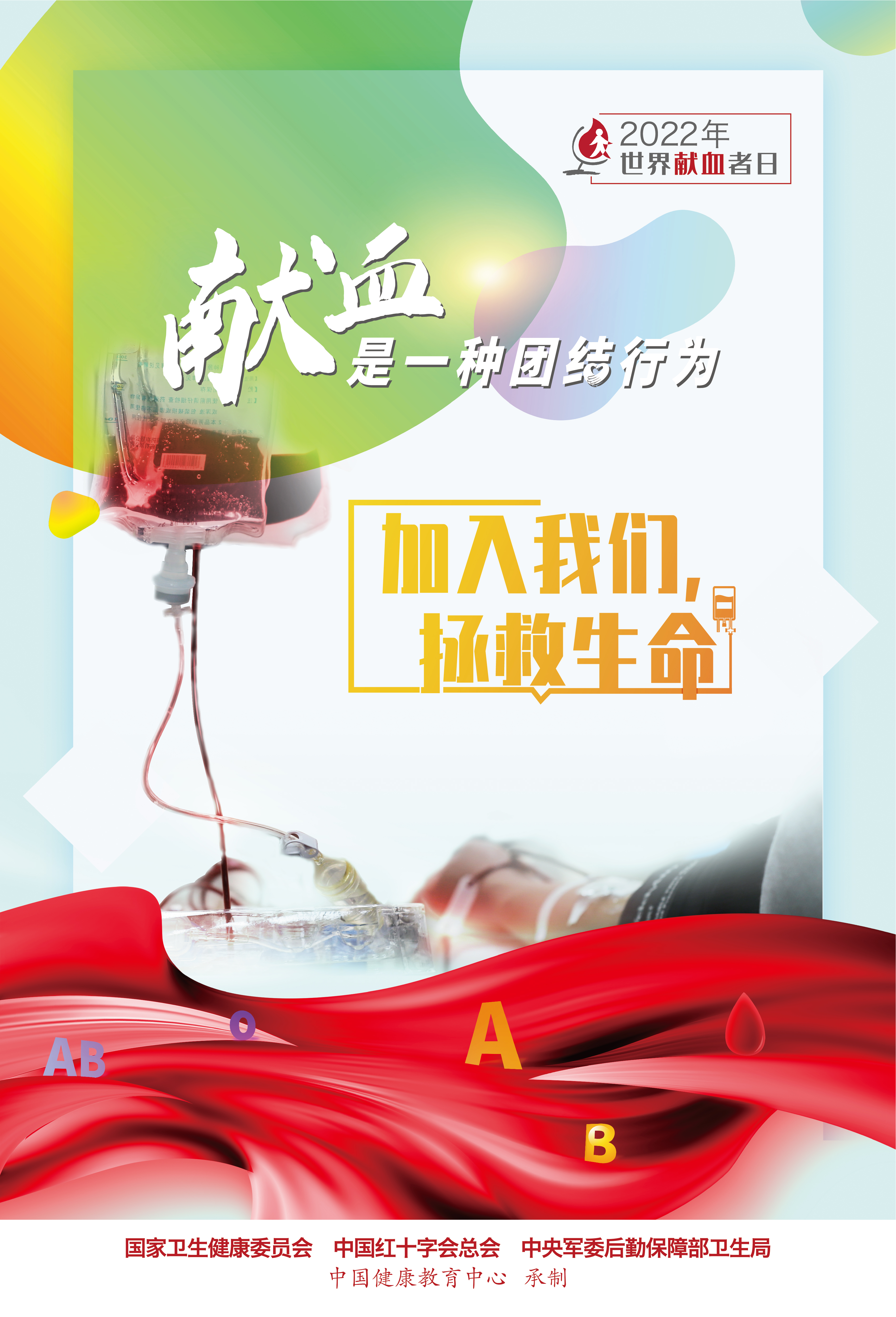 无偿献血，护佑生命