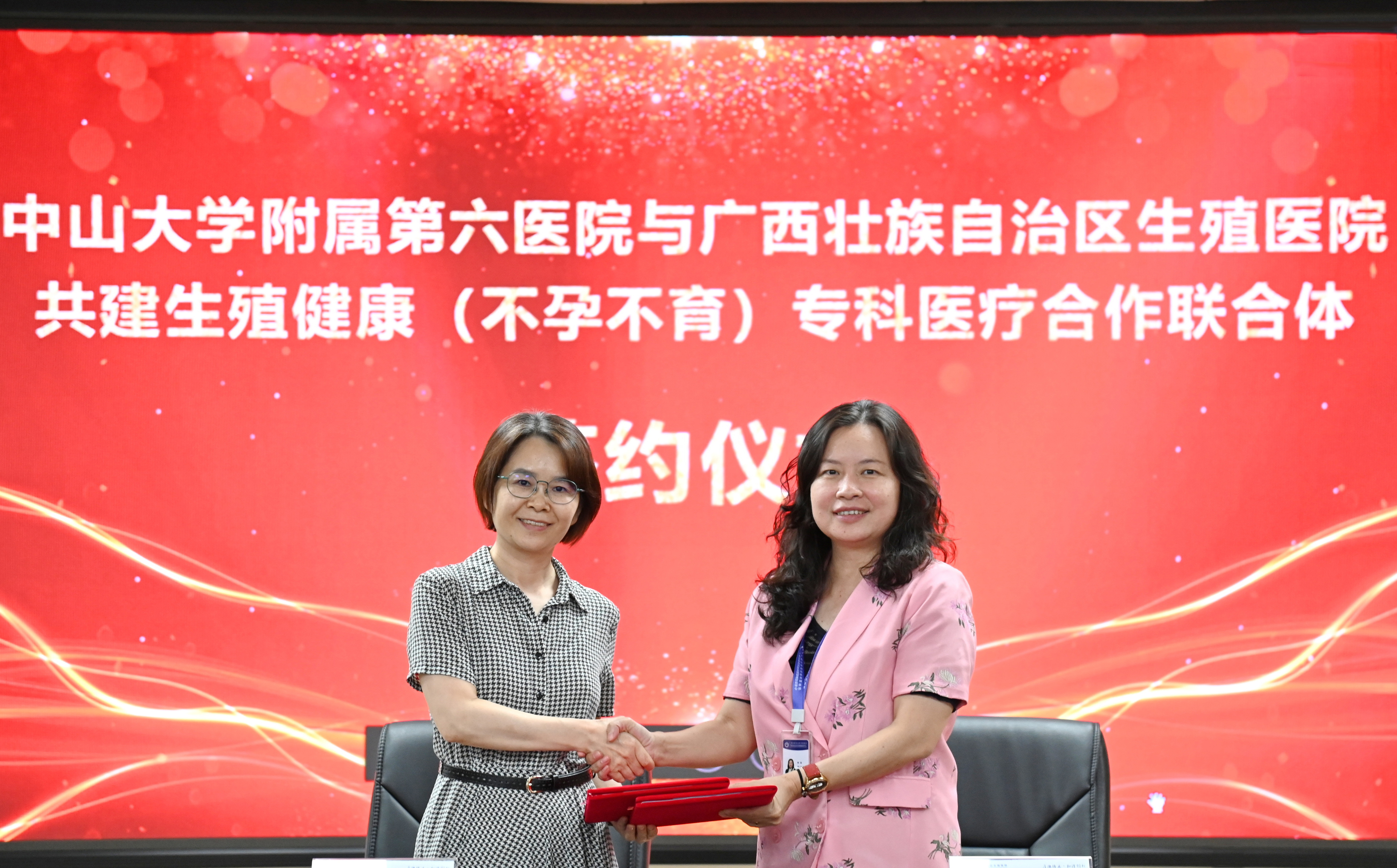 我院与中山大学附属第六医院生殖医学中心结成生殖健康（不孕不育）专科医疗合作联合体