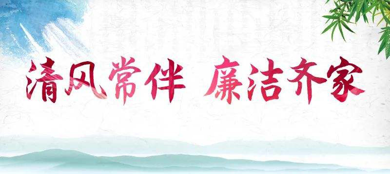 树廉洁家风 创清廉医院——我院开展廉政家访活动