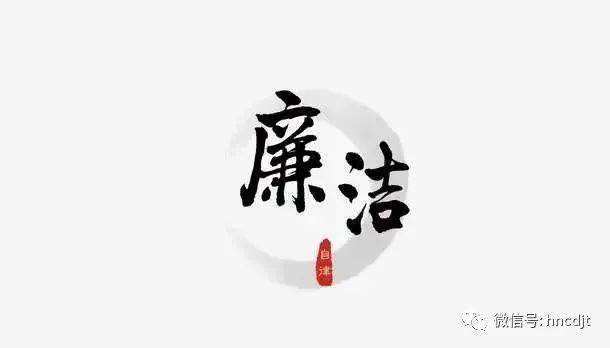 我院组织开展“翰墨书清廉 妙笔颂清风”书法作品征集活动