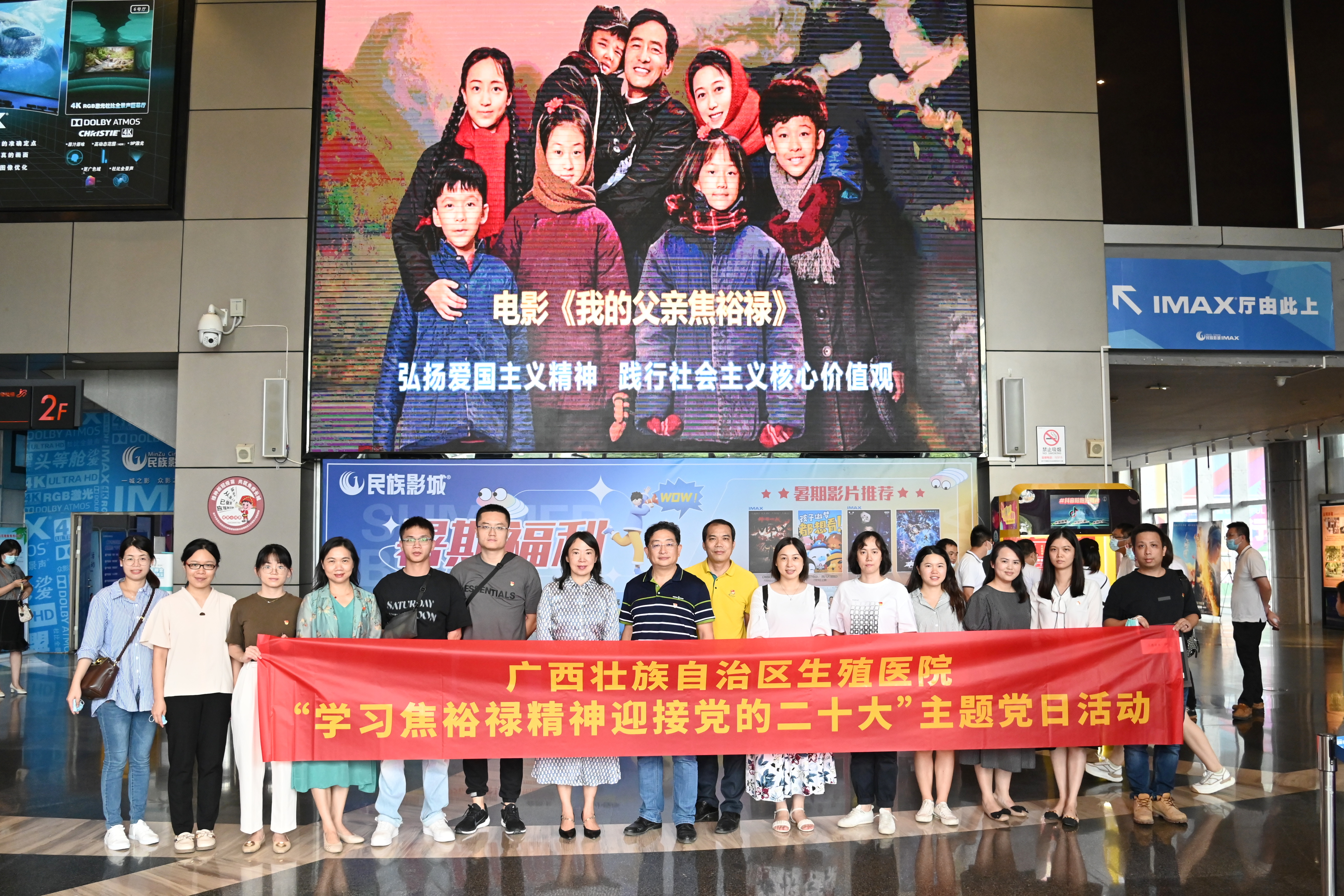 我院组织党员干部职工集中观看主旋律电影《我的父亲焦裕禄》