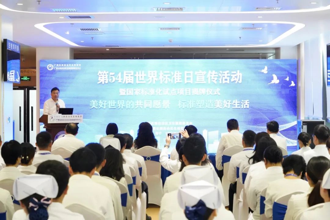 第54届世界标准日宣传活动暨国家标准化试点项目揭牌仪式在我院举行