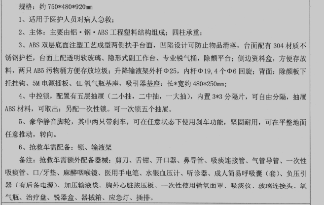 抢救车及医疗物资一批院内询价采购