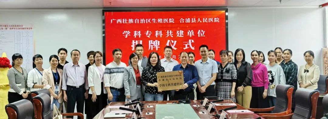 学科共建 同促发展——我院与合浦县人民医院结成专科共建合作单位