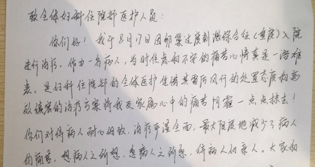 一封感谢信，浓浓医患情