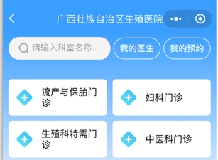 关于我院更换新“智慧医院”小程序的通知