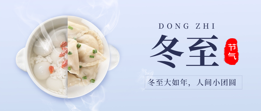 冬至｜冬令进补好时节