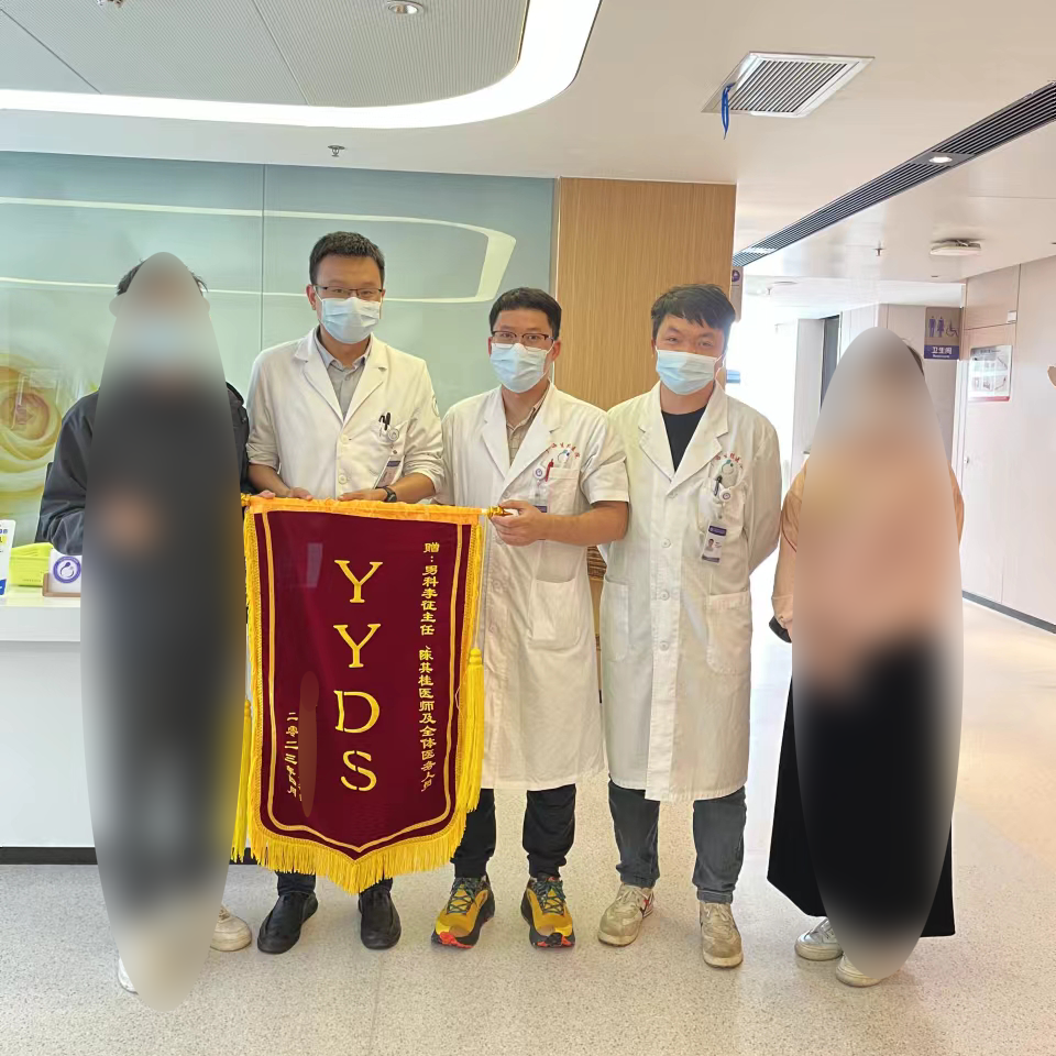 锦旗报喜｜男科团队，YYDS！