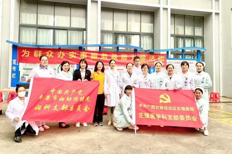 为群众办实事丨我院生殖医学科党支部赴平果市妇幼保健院开展党建结对共建暨义诊活动
