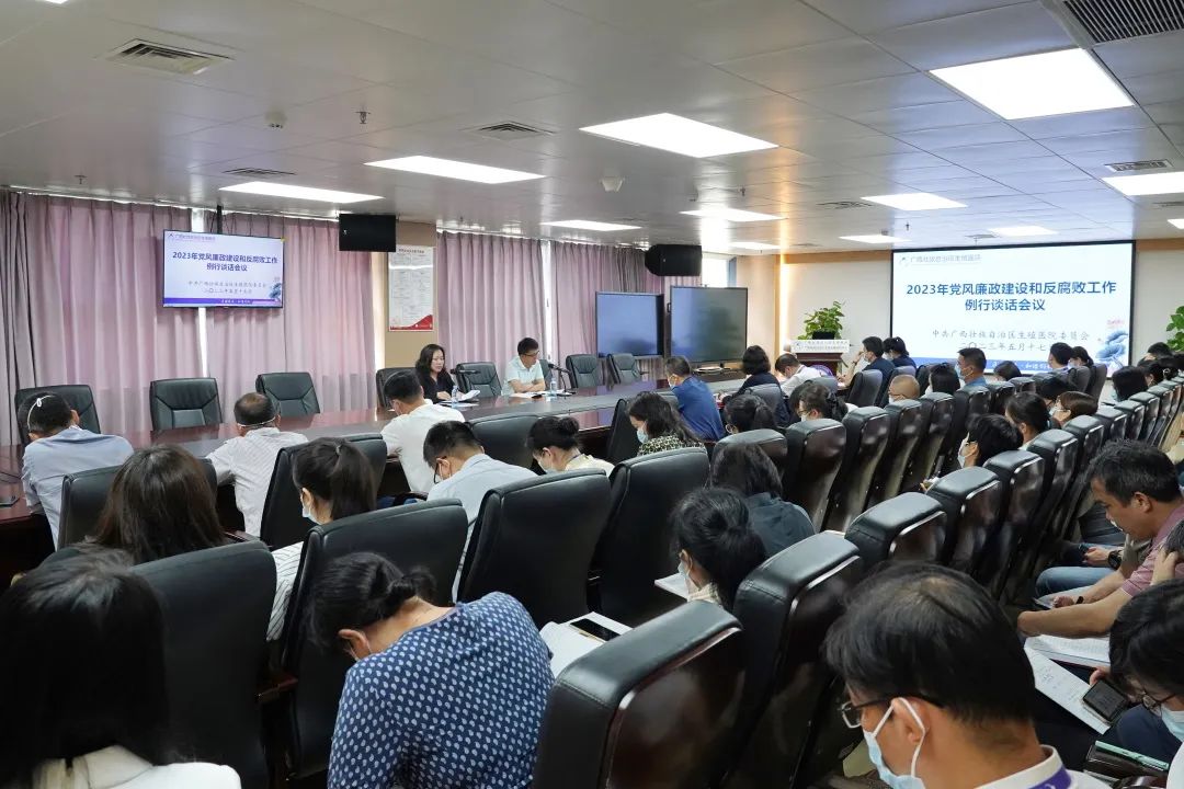 我院召开党风廉政建设和反腐败工作例行谈话会
