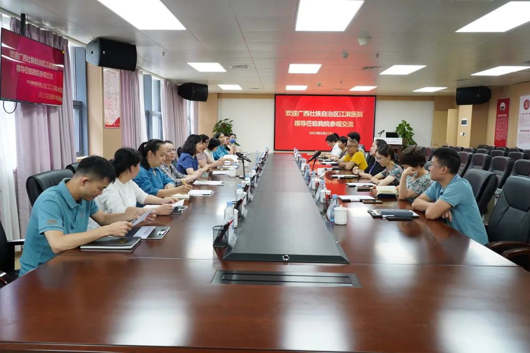广西壮族自治区江滨医院到我院交流座谈