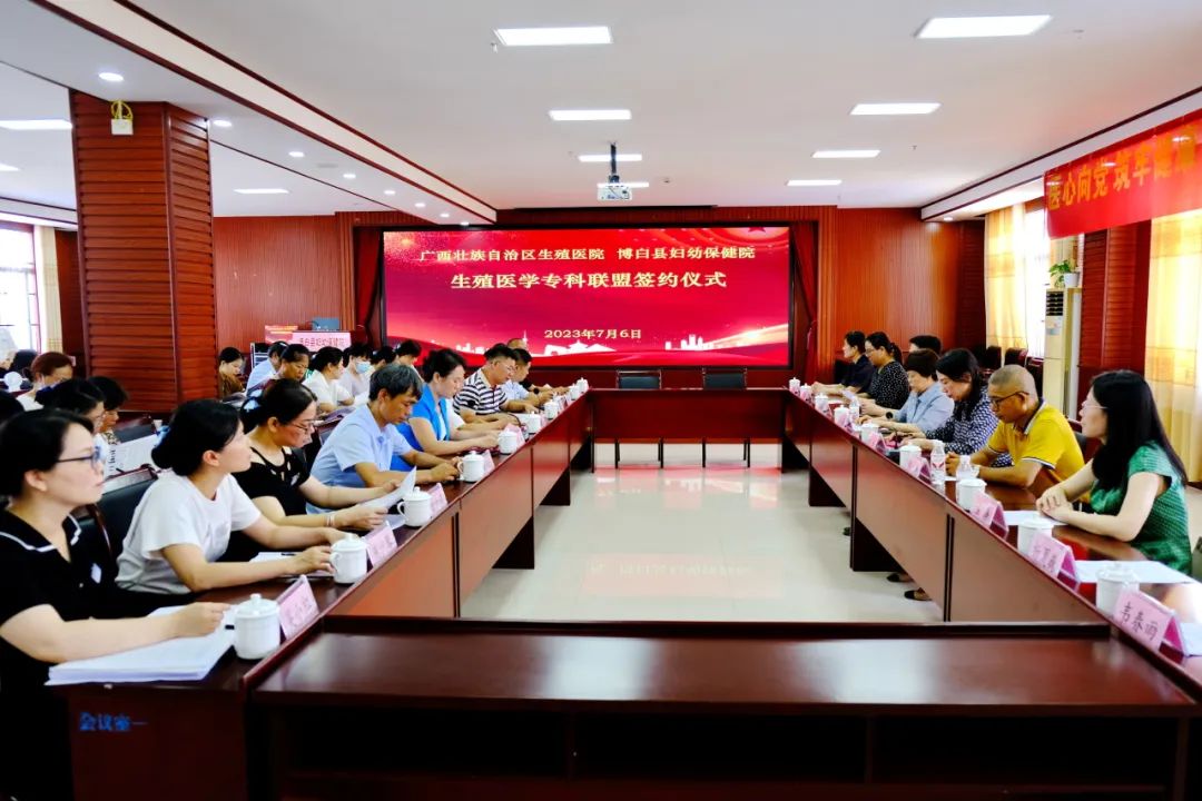 我院与博白县妇幼保健院签订生殖医学专科联盟战略合作协议