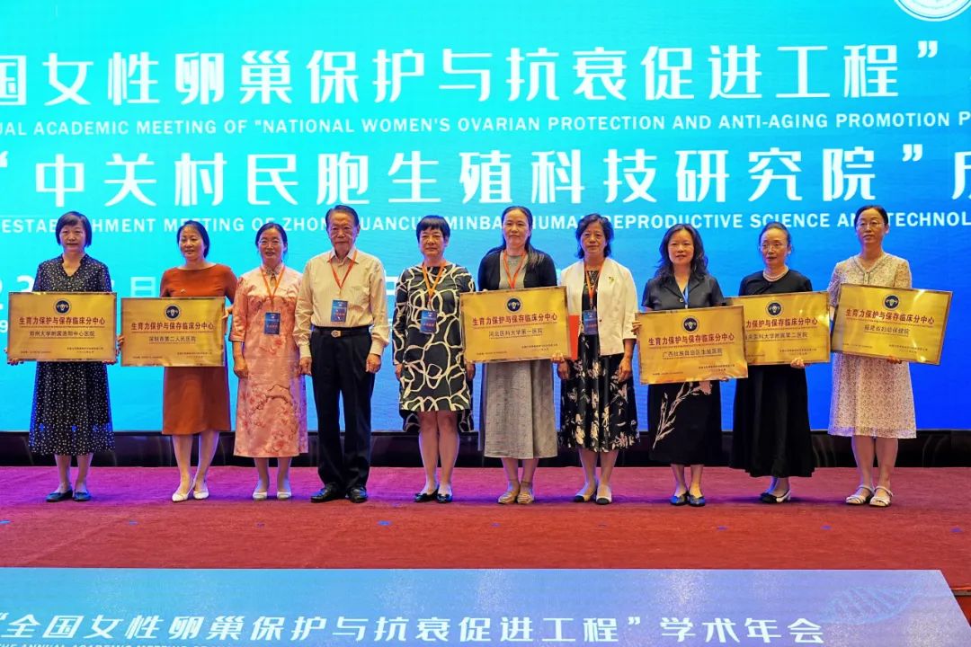 全国首批丨我院成为全国女性卵巢保护与抗衰促进工程生育力保护与保存临床分中心