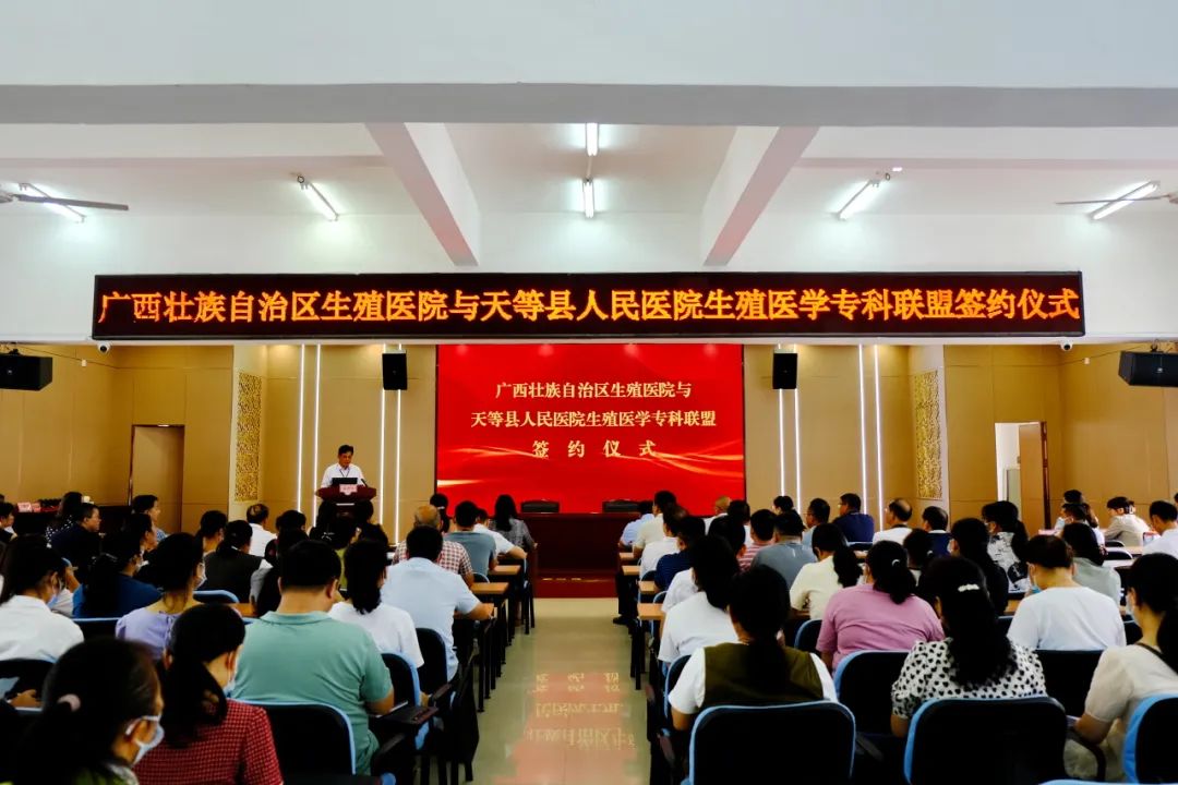 我院与天等县人民医院签订生殖医学专科联盟战略合作协议