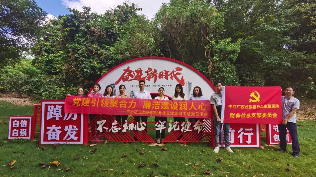 自治区生殖医院财务信息党支部开展 “党建引领聚合力 廉洁建设润人心” 主题党日活动