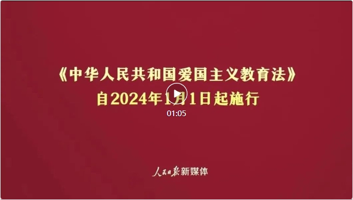 爱国主义教育法主题“感人瞬间”微视频展播