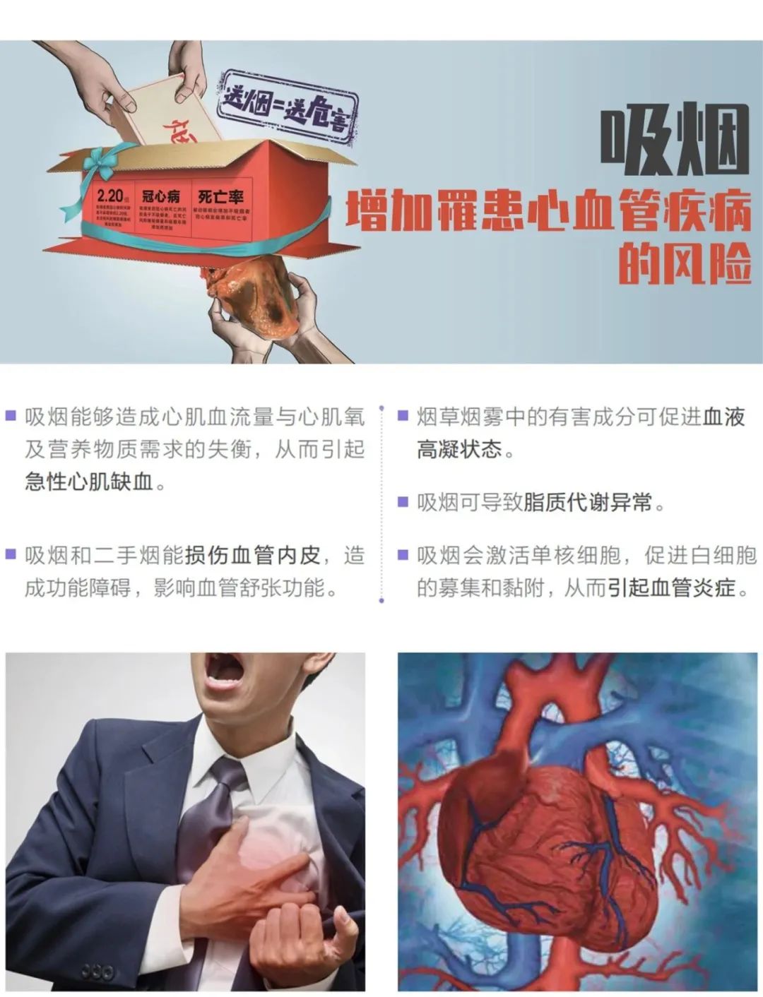 无烟佳节 与爱同行