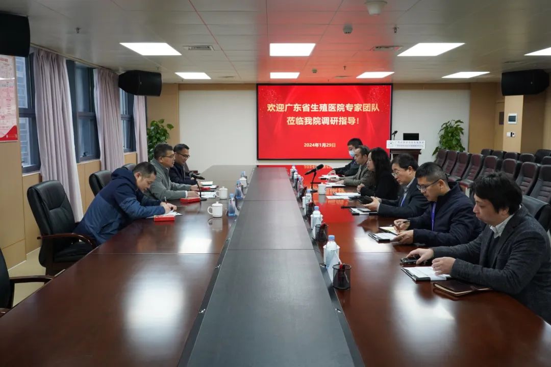 广东省生殖医院调研组莅临我院调研交流