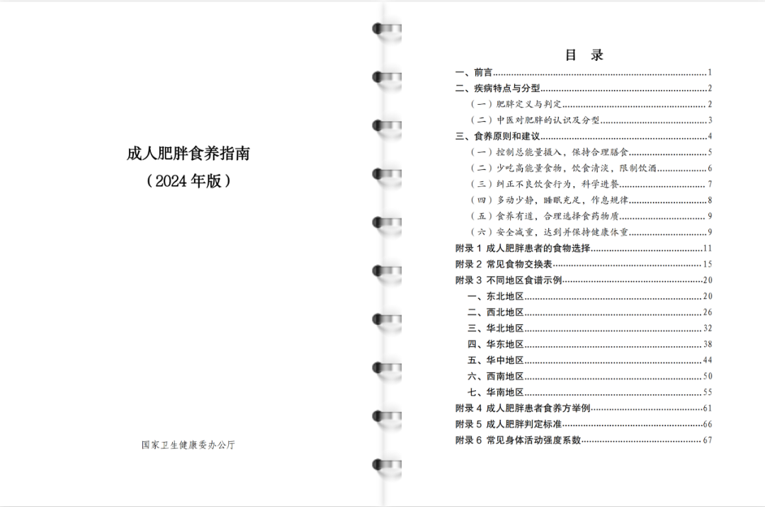 如何进行肥胖防控？这份针对华南地区人群的特色食谱请您收藏