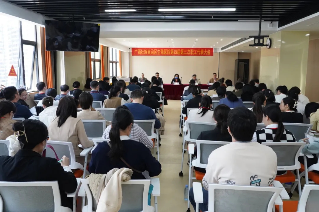 智慧汇聚，共谋新篇——我院召开第四届第三次职工代表大会