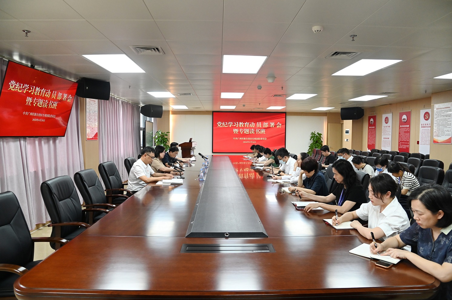 我院召开党纪学习教育动员部署会暨专题读书班