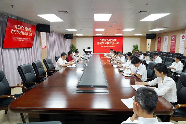 我院党委举办党纪学习教育第一阶段读书班