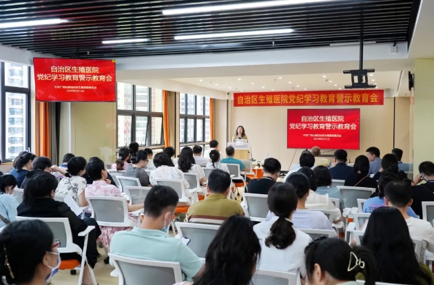 我院召开党纪学习教育警示教育会