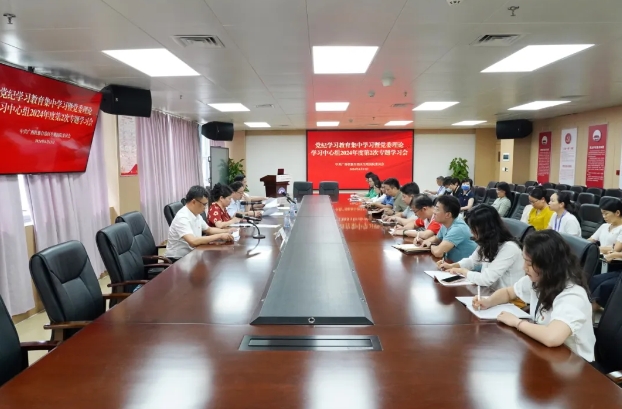 我院召开党纪学习教育集中学习暨党委理论学习中心组2024年第二次专题学习会