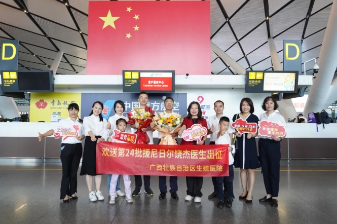 援非有我 生殖有爱｜自治区生殖医院欢送第24批援尼日尔中国医疗队队员饶杰同志启程赴非