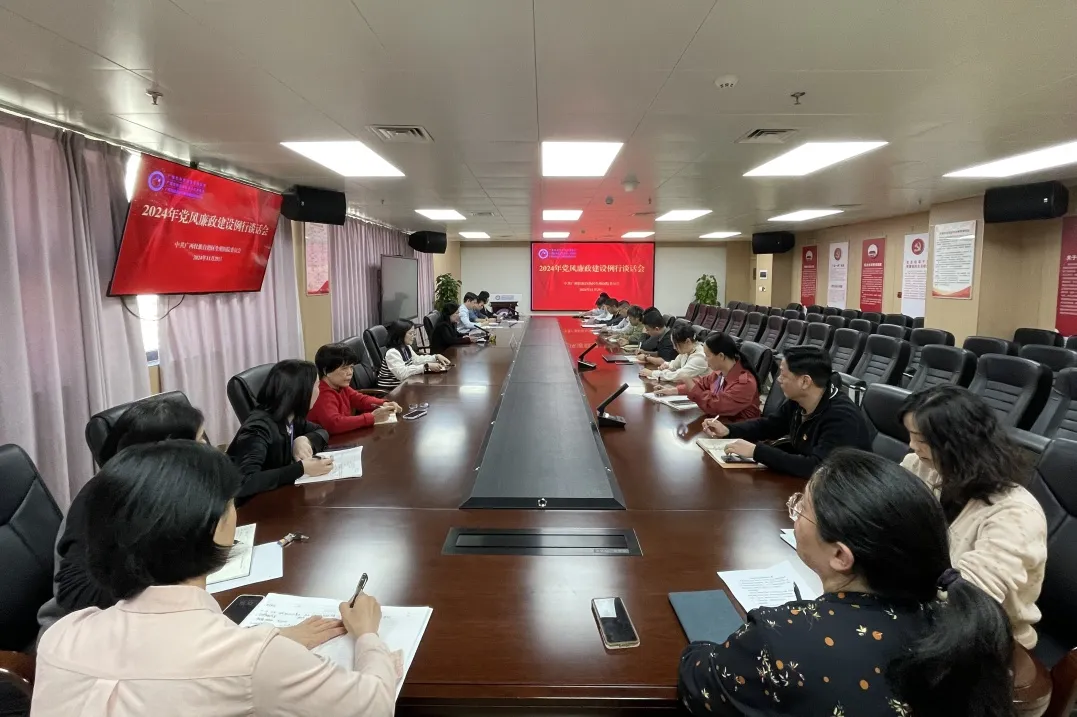 自治区生殖医院党委组织开展2024年党风廉政建设例行谈话