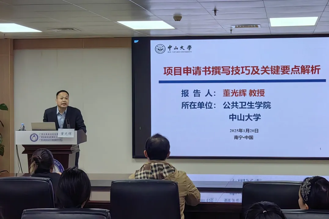 我院举办国家自然科学基金项目申报专题培训
