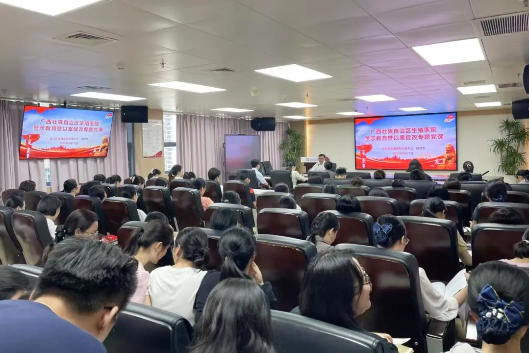 自治区生殖医院开展廉政党课专题教育