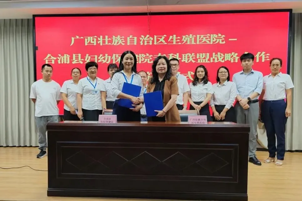 广西生殖医院携手合浦妇幼共筑生殖健康新防线