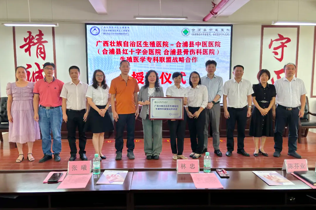 携手创新发展 共筑健康高地——我院与合浦县中医医院结成生殖医学专科联盟