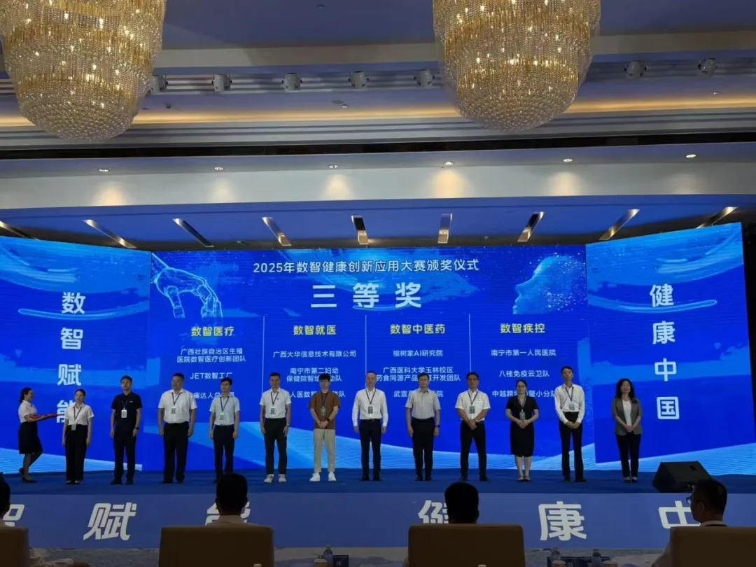喜报！我院“5G赋能生殖健康”项目在2025年数智健康创新应用大赛中荣获省级三等奖