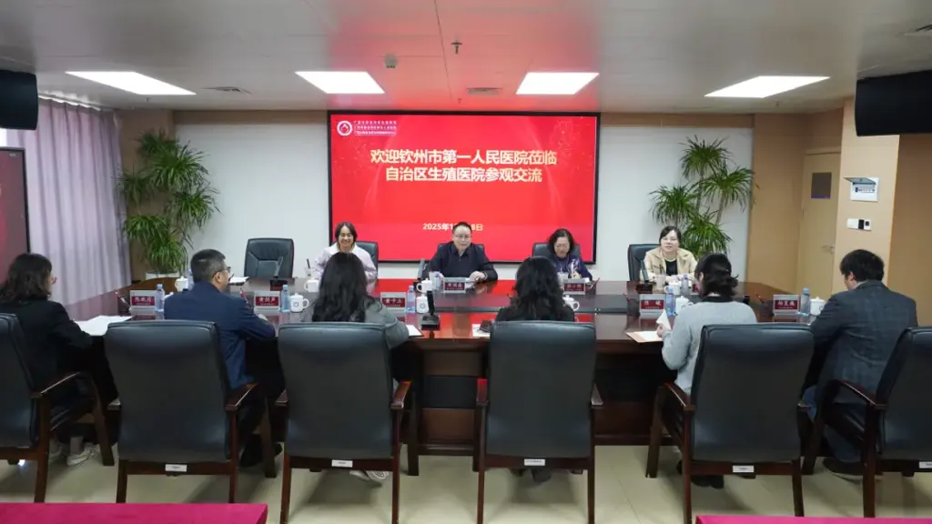 钦州市第一人民医院到自治区生殖医院开展合作交流