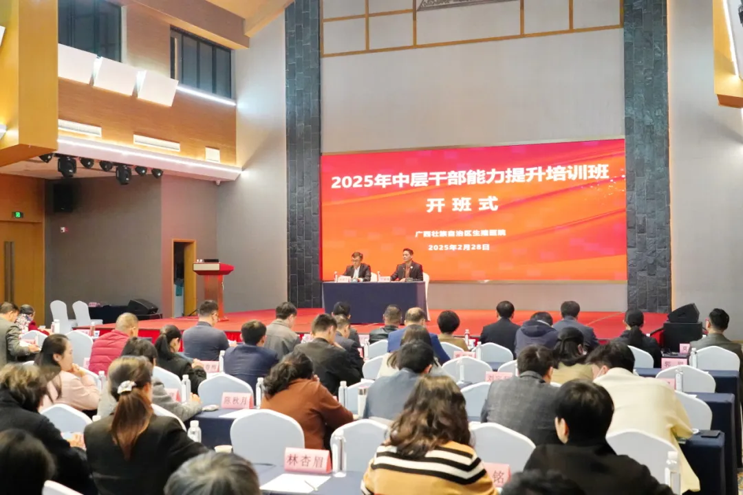 聚焦能力提升 共谋高质量发展——我院举办2025年中层干部能力提升培训班