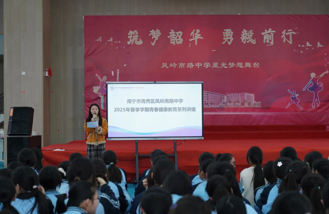 青春护航——自治区生殖医院专家助力凤岭南路中学青春健康教育