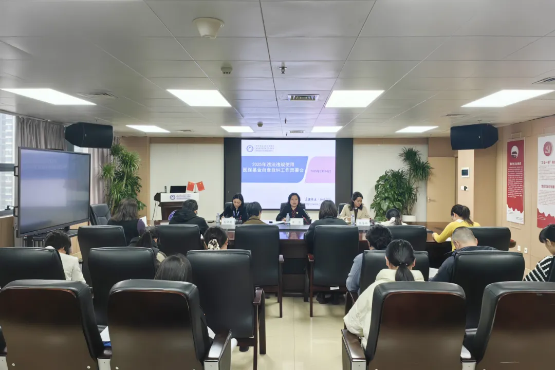自治区生殖医院全面开展医保基金自查自纠工作