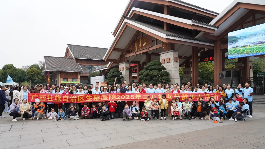 春风健步绽芳华｜自治区生殖医院举办2025年“三八”妇女节健步走活动