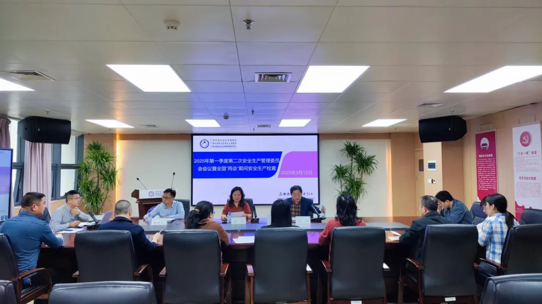 自治区生殖医院召开2025年第一季度第二次安全生产管理委员会会议暨2025年安全生产责任状签订仪式