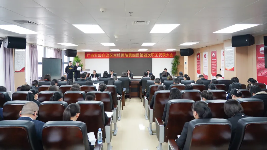 凝心聚力谋发展 团结奋进谱新篇——我院召开第四届第四次职工代表大会