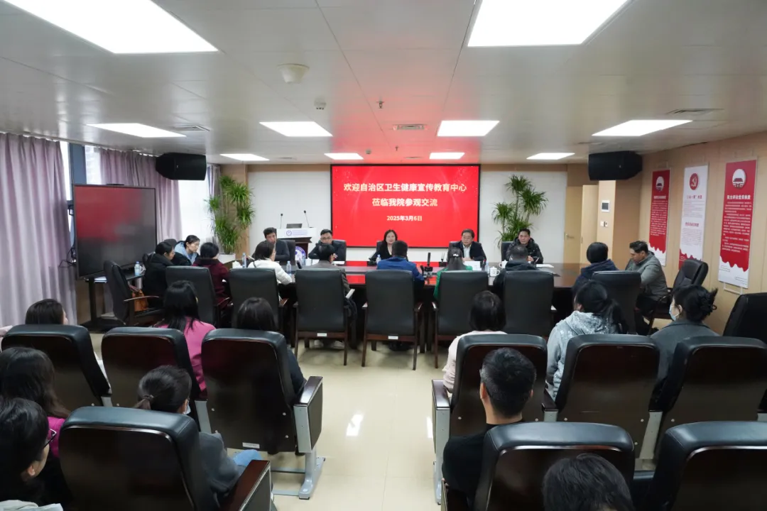 巾帼健康行 共筑幸福路｜我院与自治区卫生健康宣传教育中心联合开展“三八”国际妇女节健康关爱暨业务交流活动