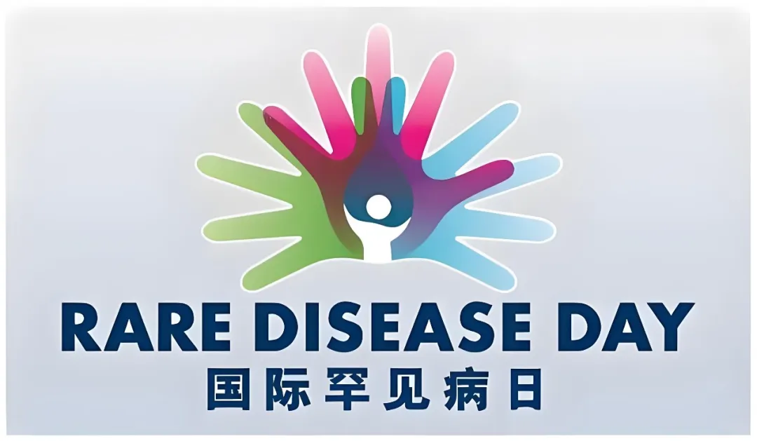 2.28国际罕见病日｜让“罕见”不再孤独，我们都是“彩蛋”守护者！(附免费遗传病筛查福利)