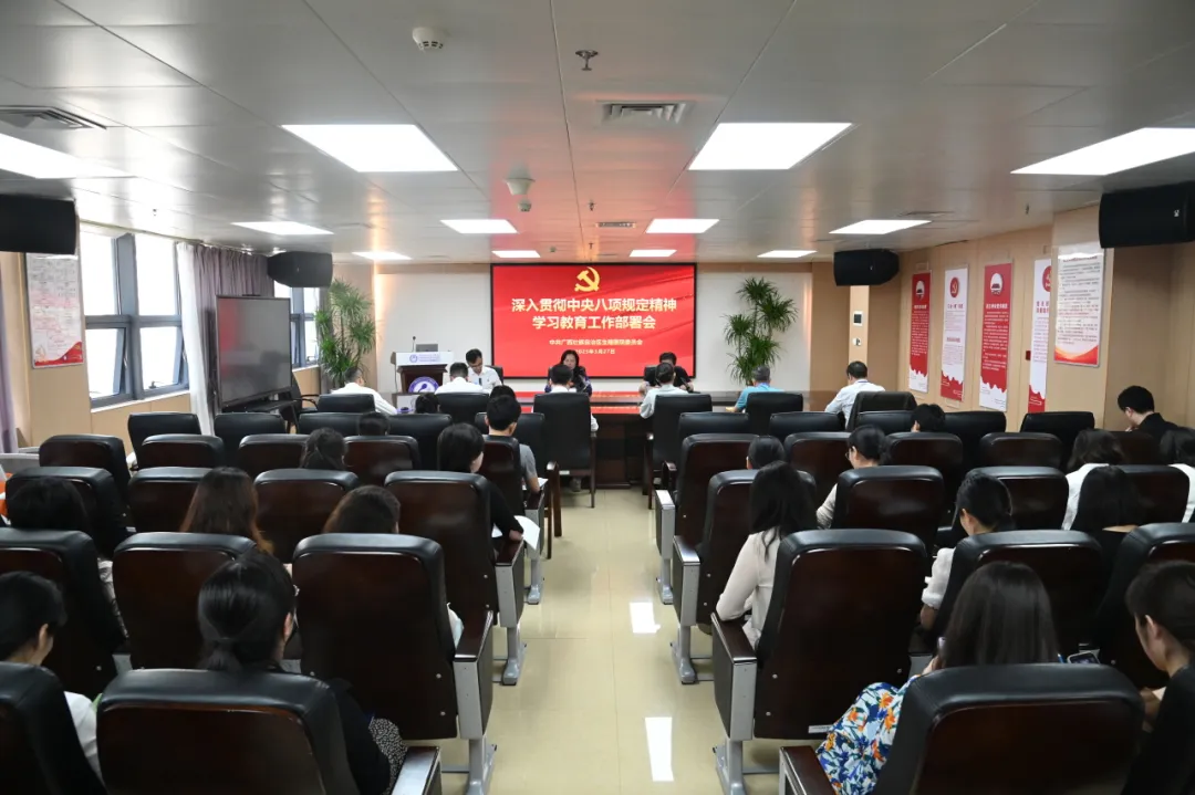 自治区生殖医院党委召开深入贯彻中央八项规定精神学习教育工作部署会