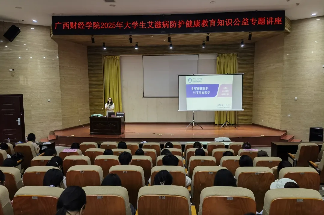 科学防艾 健康同行——我院走进高校开展生殖健康与艾滋病防护公益讲座