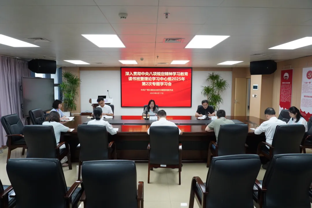 自治区生殖医院召开深入贯彻中央八项规定精神学习教育读书班暨理论学习中心组2025年第2次专题学习会