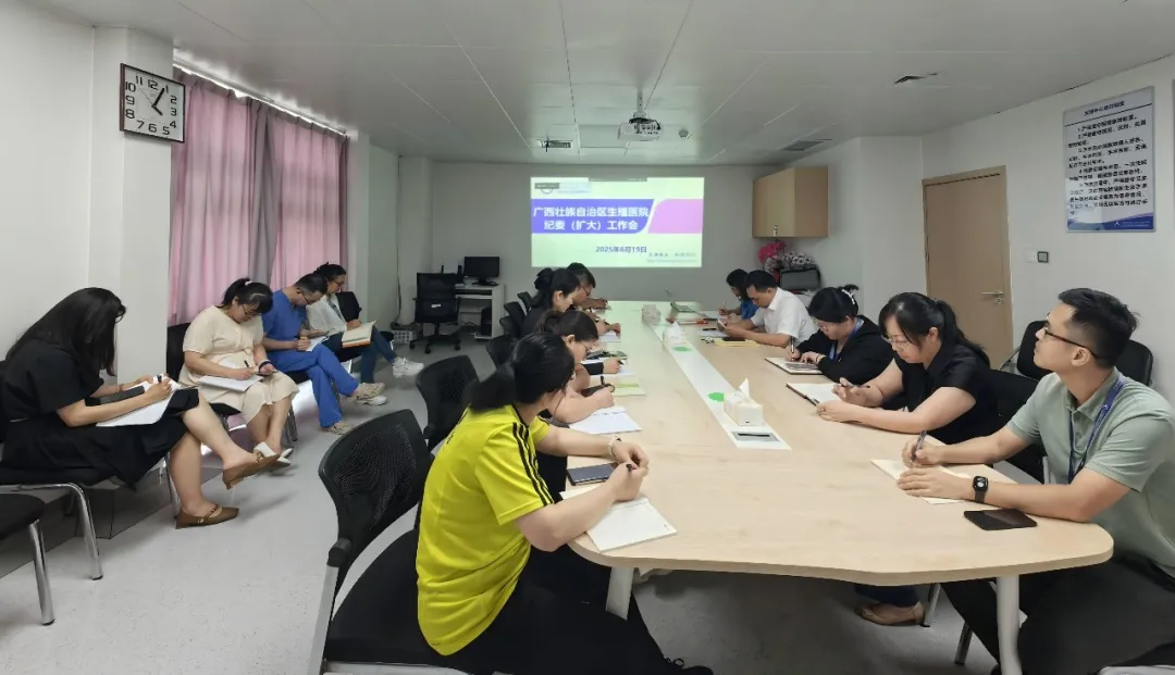 自治区生殖医院召开2025年第二次纪委（扩大）会议